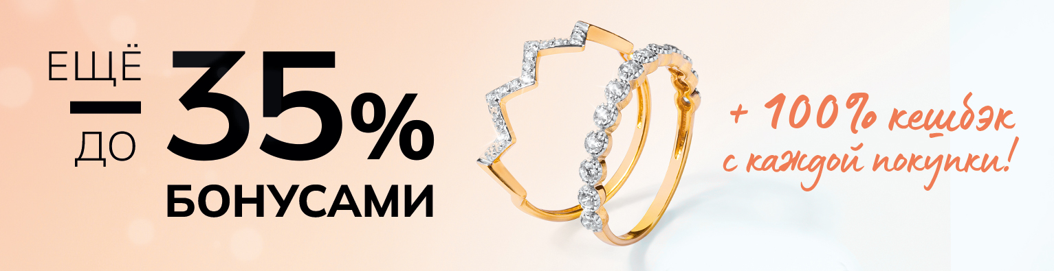 МИР ЗОЛОТА дарит 100 000 бонусных рублей каждому драгоценному покупателю! МИР ЗОЛОТА дарит 100 000 бонусных рублей каждому драгоценному покупателю!