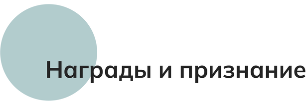 Заголовок Награды.png img